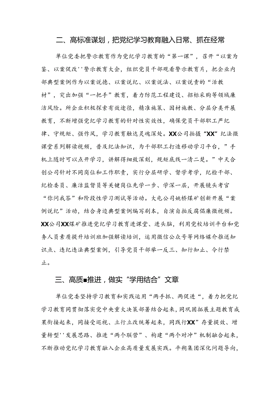 2024年纪律教育阶段工作情况报告和工作经验做法（七篇）.docx_第2页