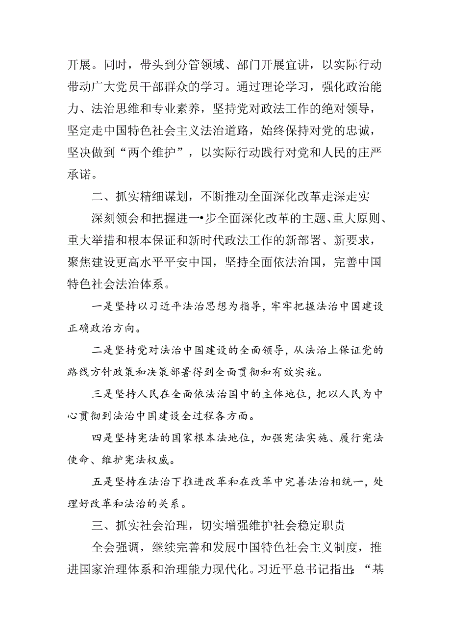 2024学习贯彻二十三中全会的研讨发言.docx_第3页