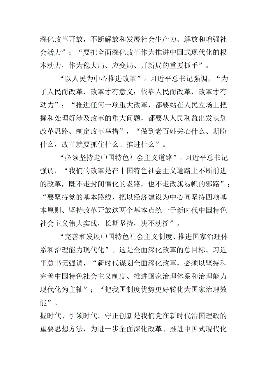 2024年关于围绕二十三中全会专题党课稿.docx_第1页