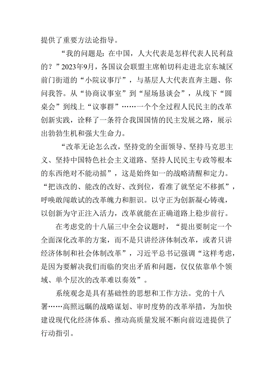 2024年关于围绕二十三中全会专题党课稿.docx_第2页