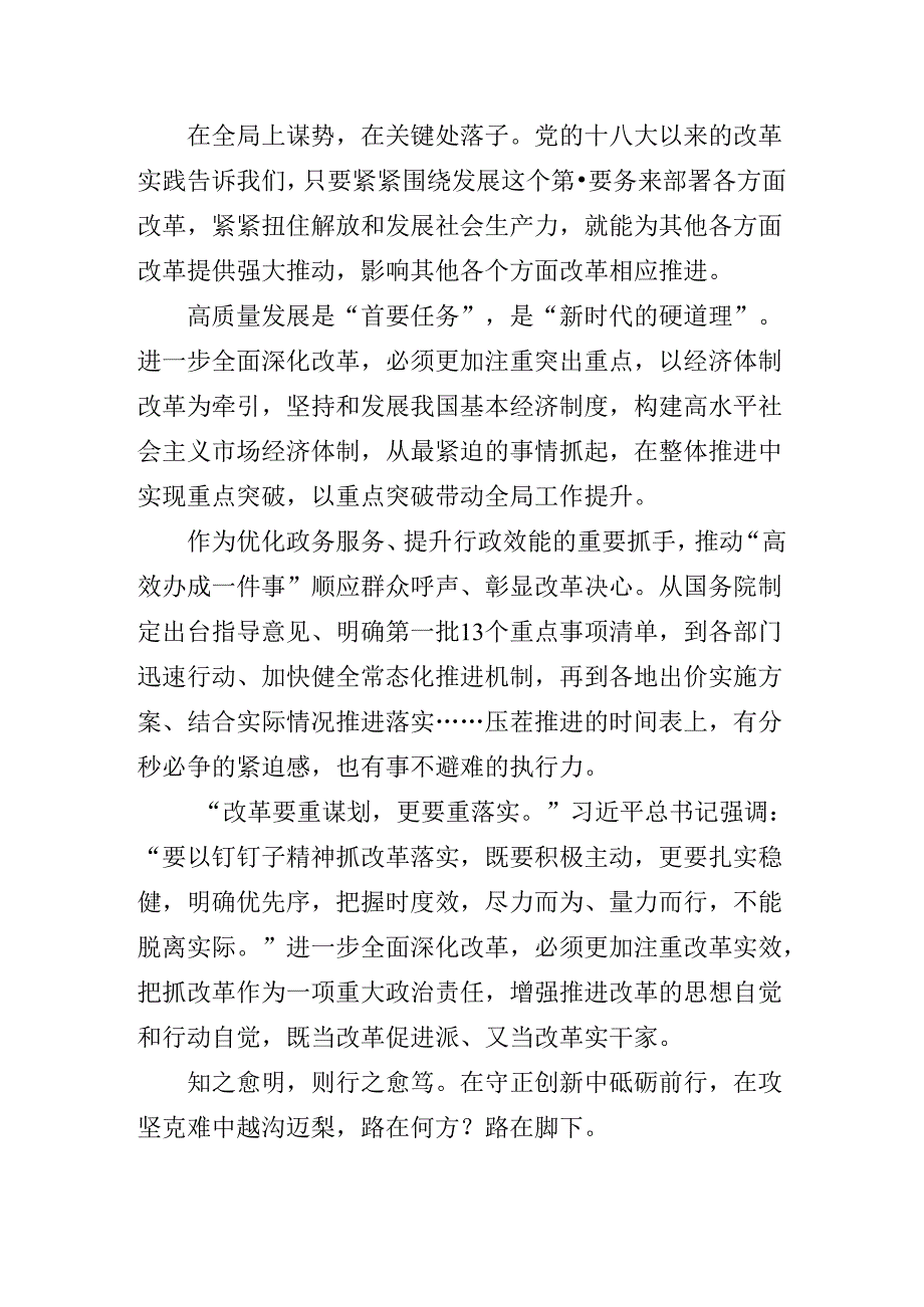 2024年关于围绕二十三中全会专题党课稿.docx_第3页