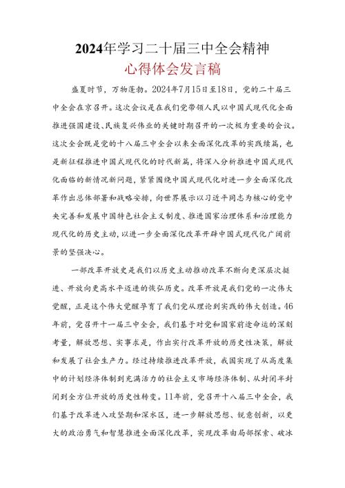 心得体会二十三中全会精神资料多篇合集.docx
