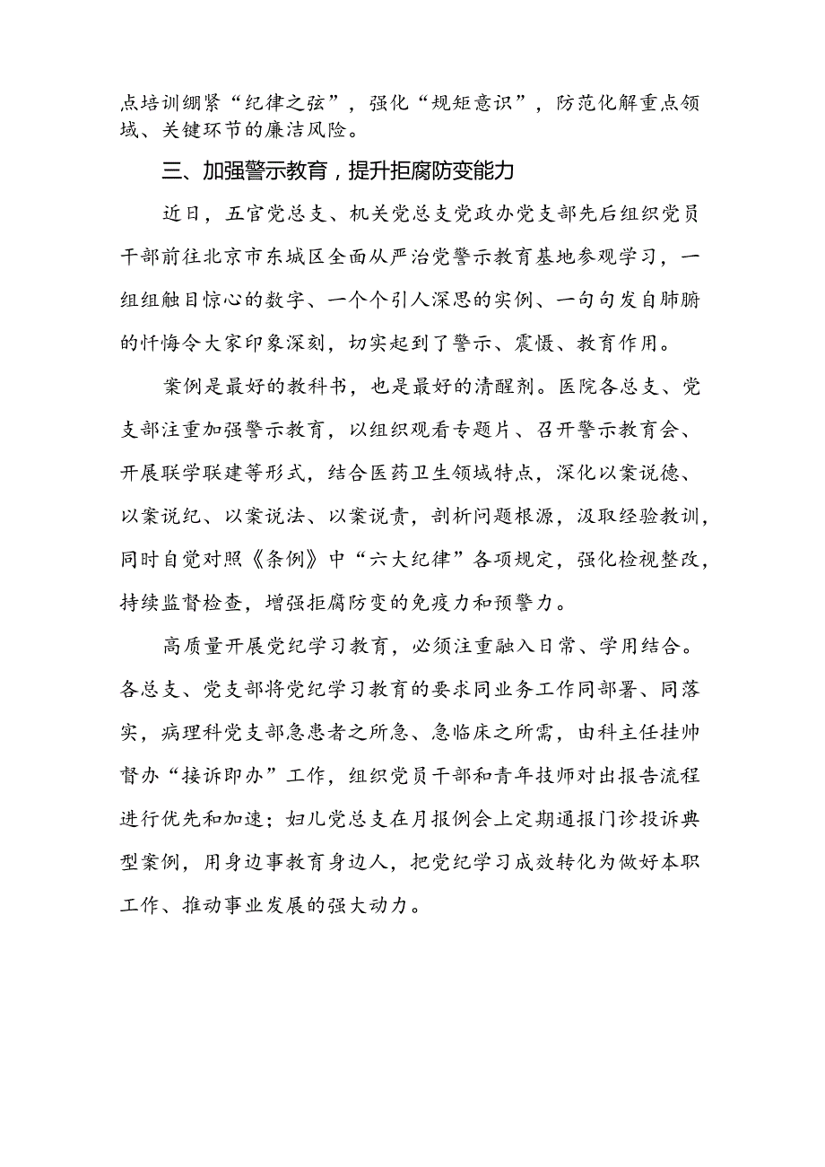 党纪学习教育情况报告简讯五篇.docx_第3页