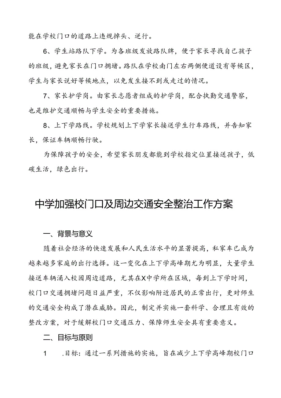 学校校园及周边交通安全整治方案等3篇.docx_第2页