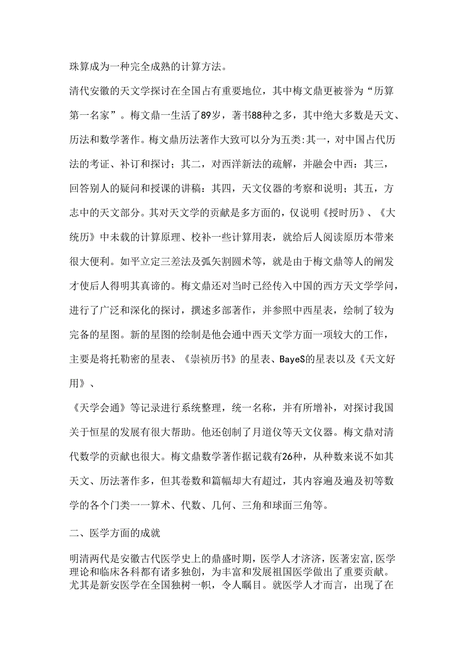 安徽电大地域文化形成性考核册复习资料.docx_第2页