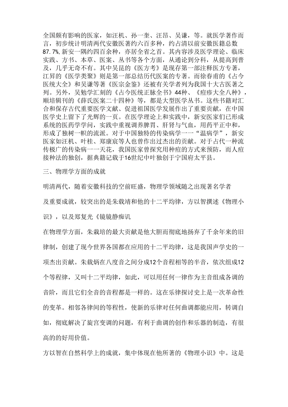 安徽电大地域文化形成性考核册复习资料.docx_第3页