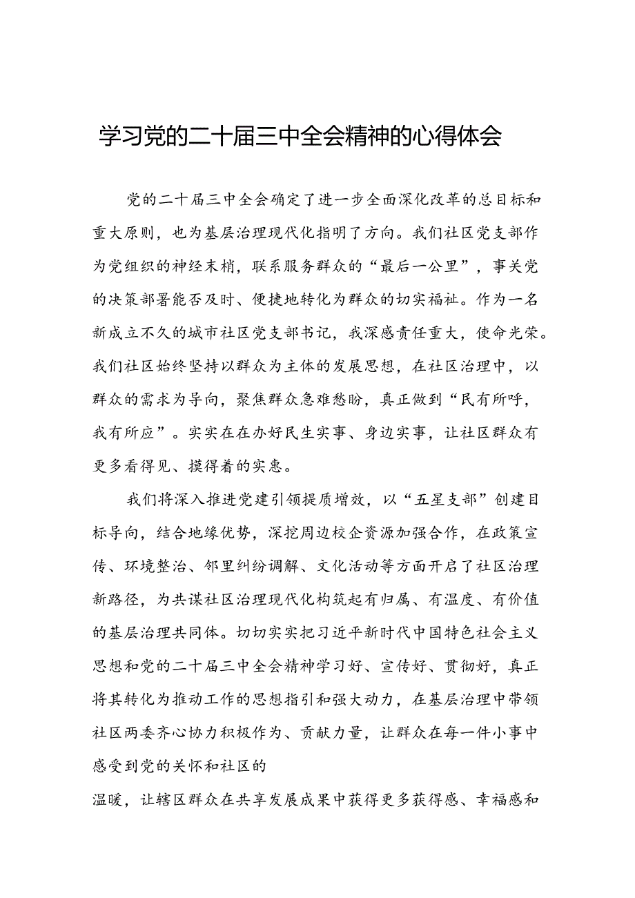 二十三中全会精神的学习感悟最新范文42篇.docx_第1页