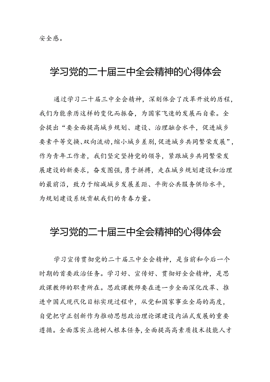 二十三中全会精神的学习感悟最新范文42篇.docx_第2页