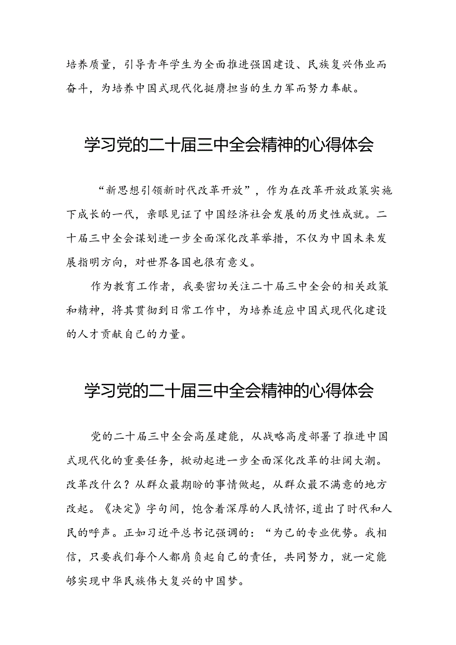 二十三中全会精神的学习感悟最新范文42篇.docx_第3页