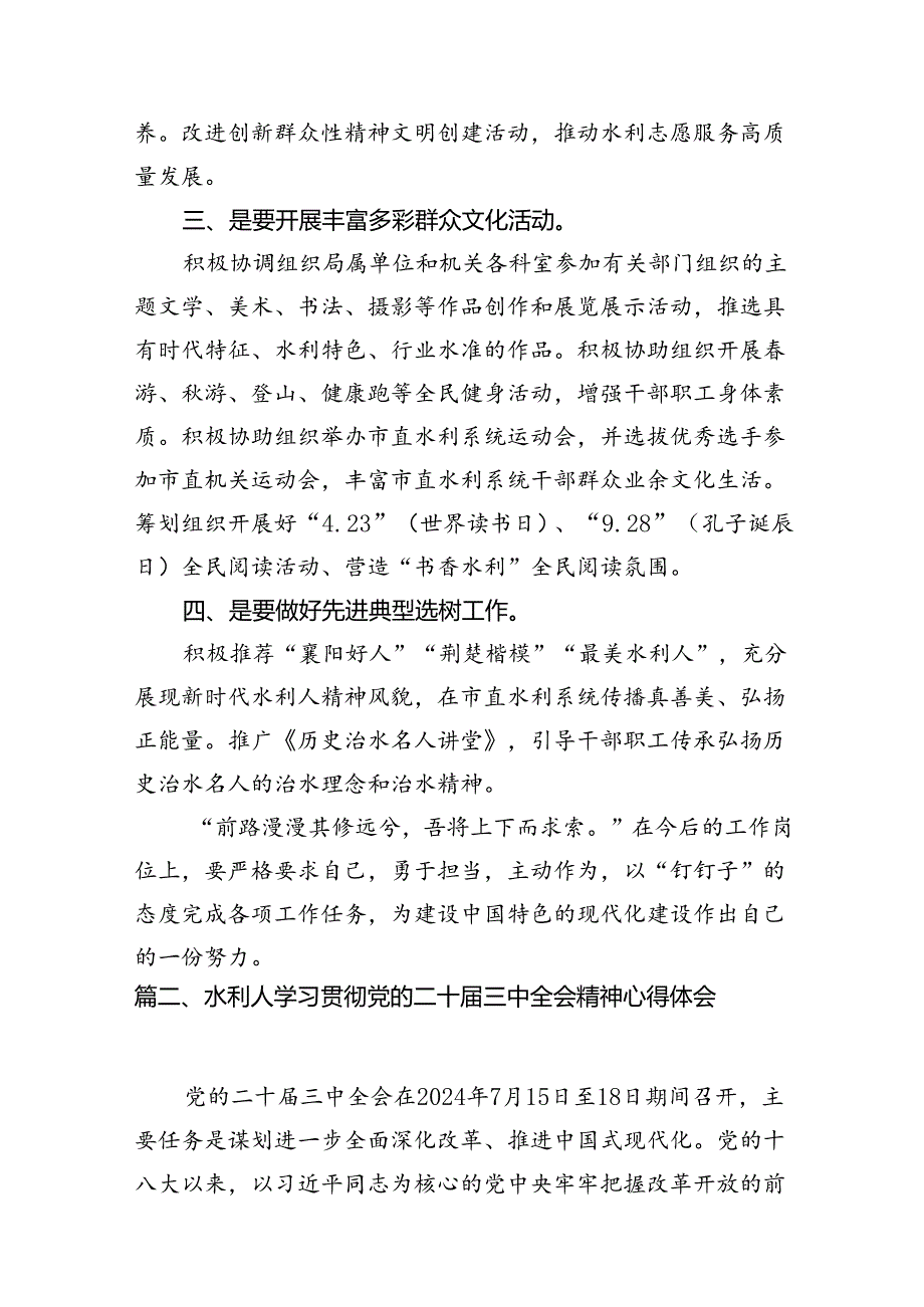 水利人学习贯彻二十三中全会精神心得体会（共7篇）.docx_第3页