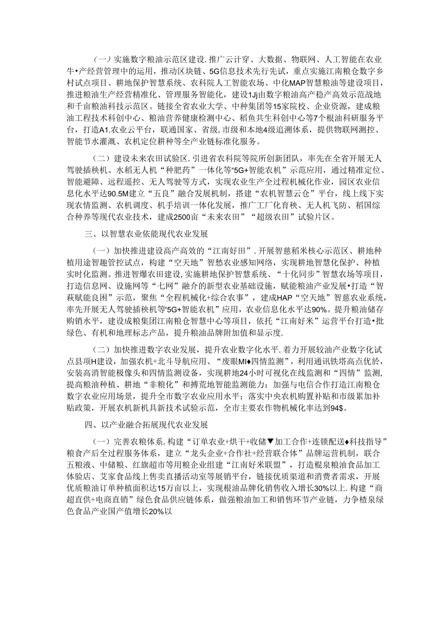 某市关于发展现代农业推动乡村全面振兴工作情况的报告.docx_第2页