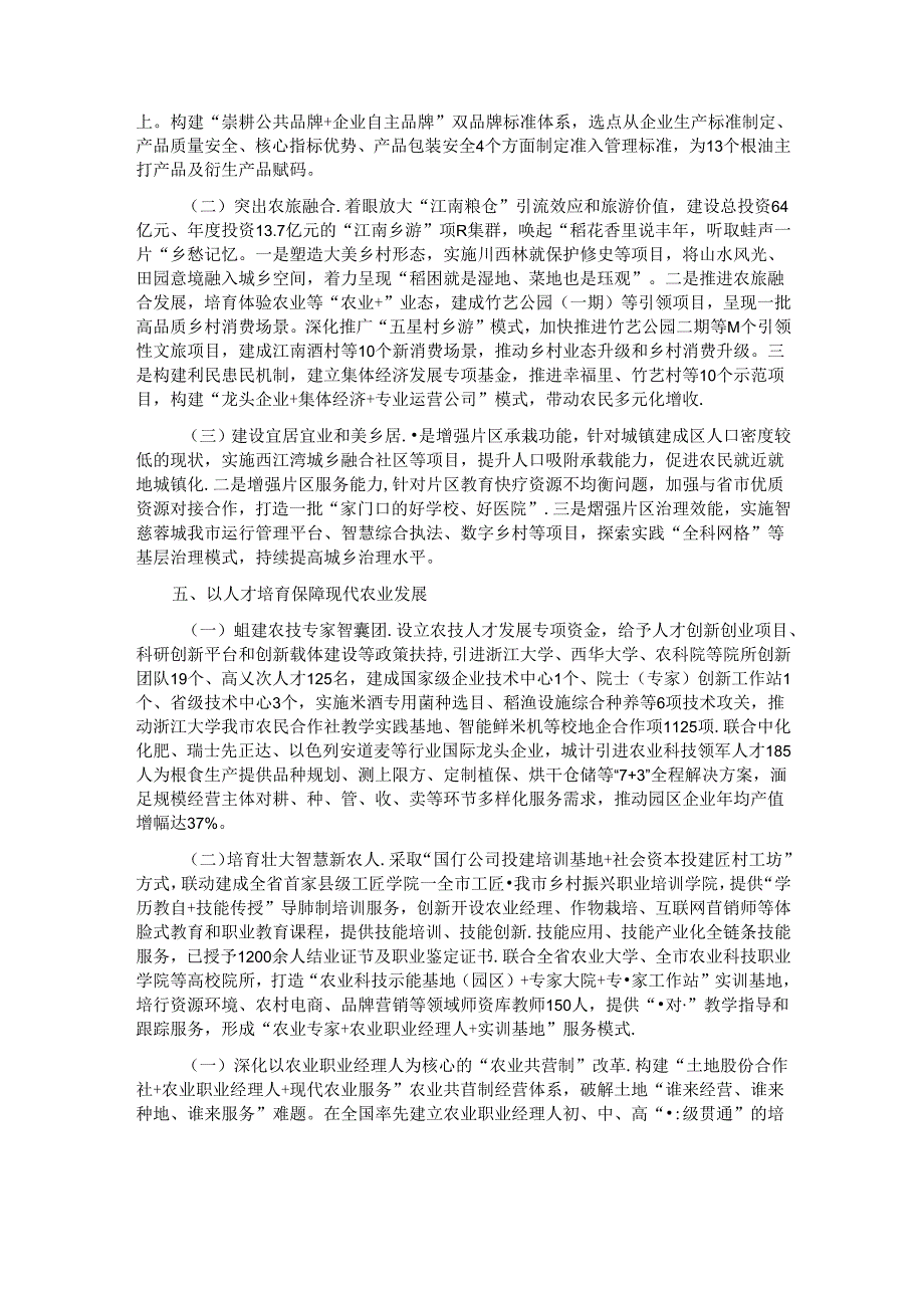某市关于发展现代农业推动乡村全面振兴工作情况的报告.docx_第3页