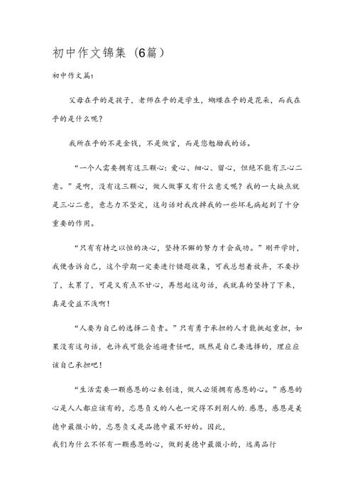初中作文锦集(6篇).docx