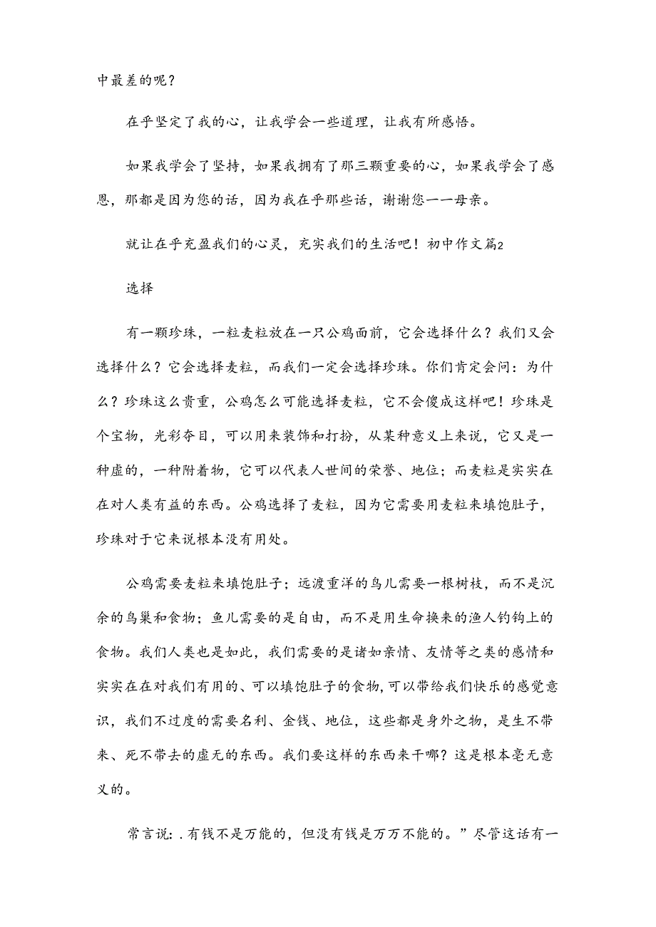 初中作文锦集(6篇).docx_第2页