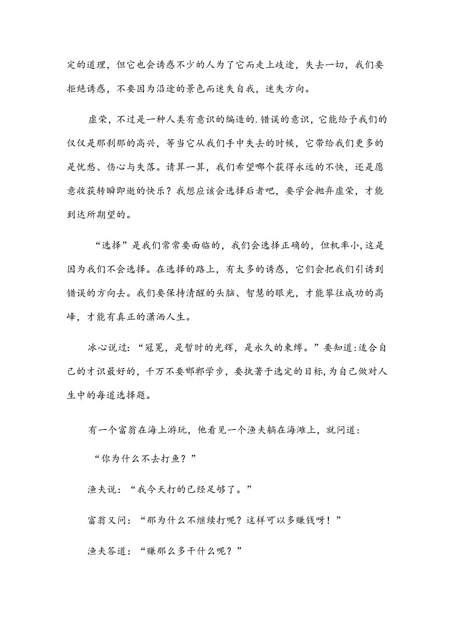 初中作文锦集(6篇).docx_第3页