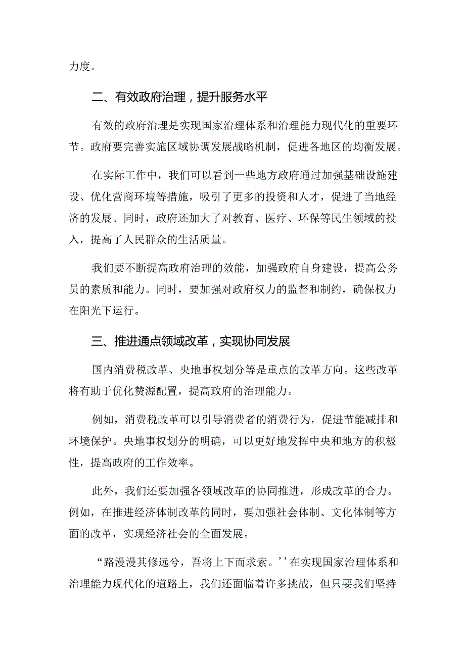 深入学习贯彻2024年中共中央关于进一步全面深化改革、推进中国式现代化的决定的交流发言材料、心得体会七篇.docx_第2页