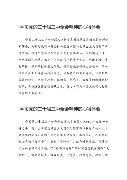 2024年学习贯彻二十三中全会心得体会精选二十七篇.docx