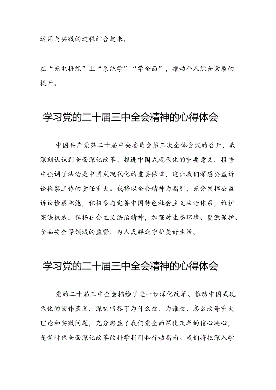 2024年学习贯彻二十三中全会心得体会精选二十七篇.docx_第2页
