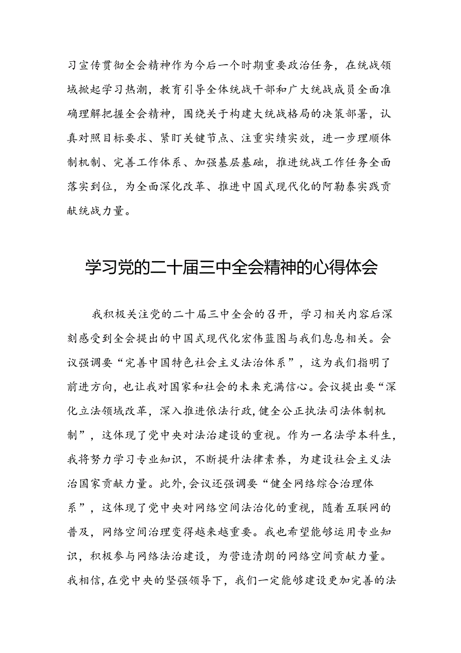 2024年学习贯彻二十三中全会心得体会精选二十七篇.docx_第3页