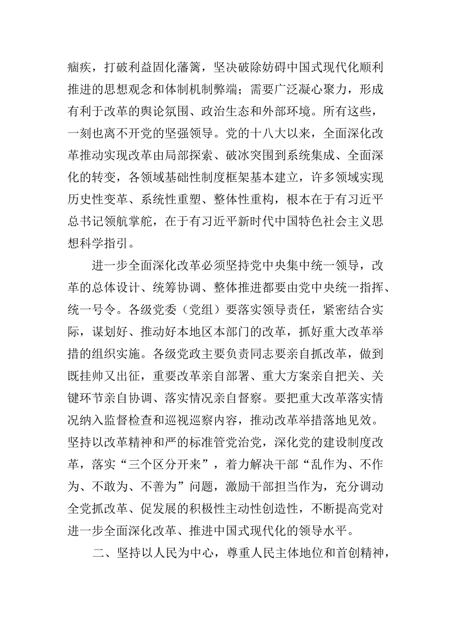 关于党的二十三中全会辅导党课提纲.docx_第3页