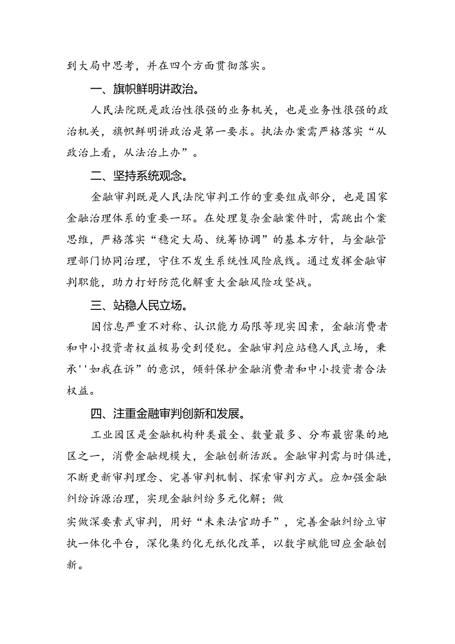 党员法官学习贯彻党的二十三中全会精神心得体会(10篇集合).docx_第3页