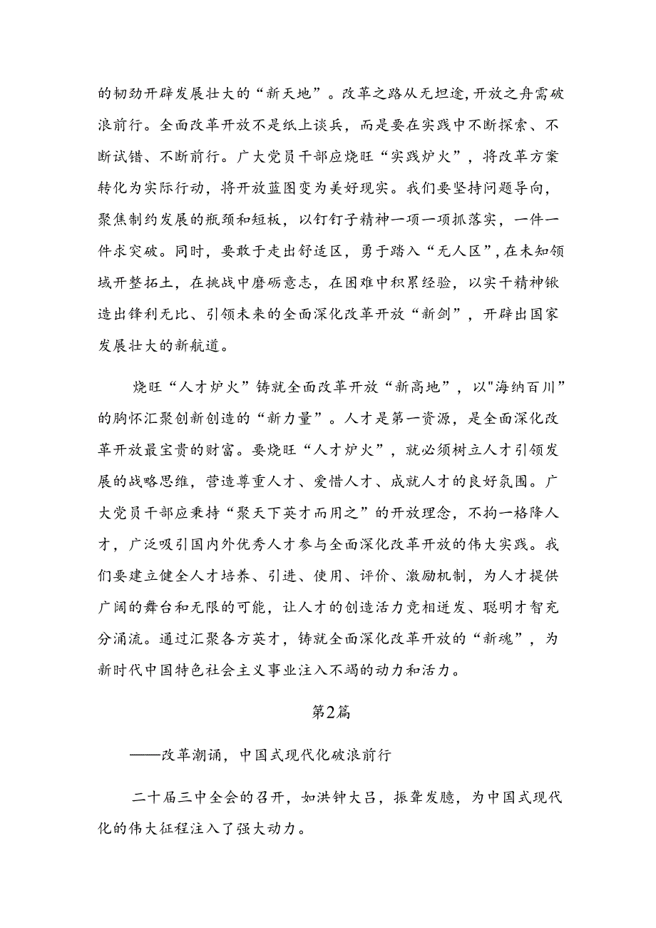 （8篇）2024年围绕二十三中全会的研讨发言材料.docx_第2页