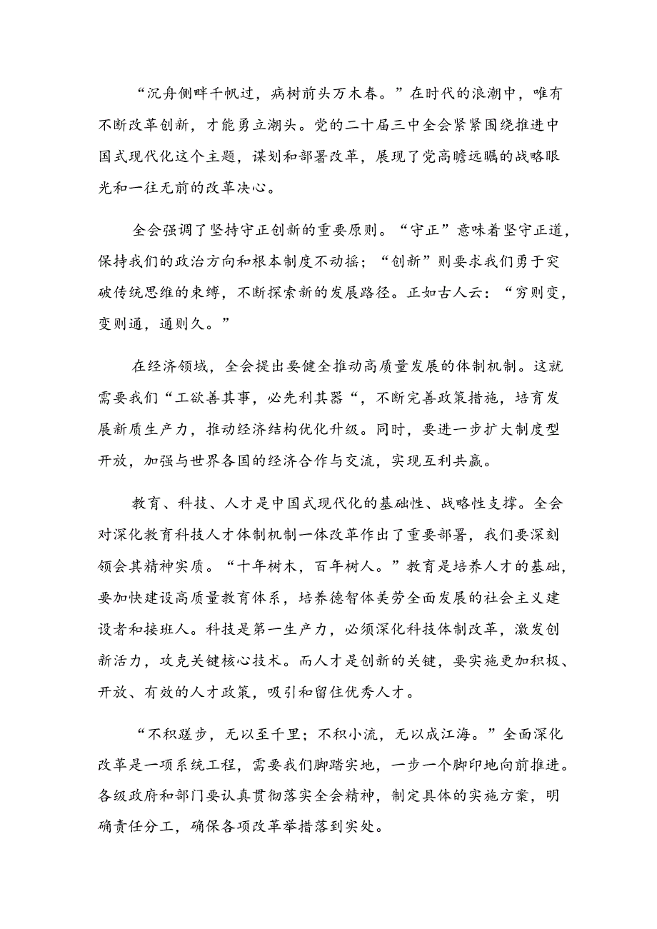 （8篇）2024年围绕二十三中全会的研讨发言材料.docx_第3页