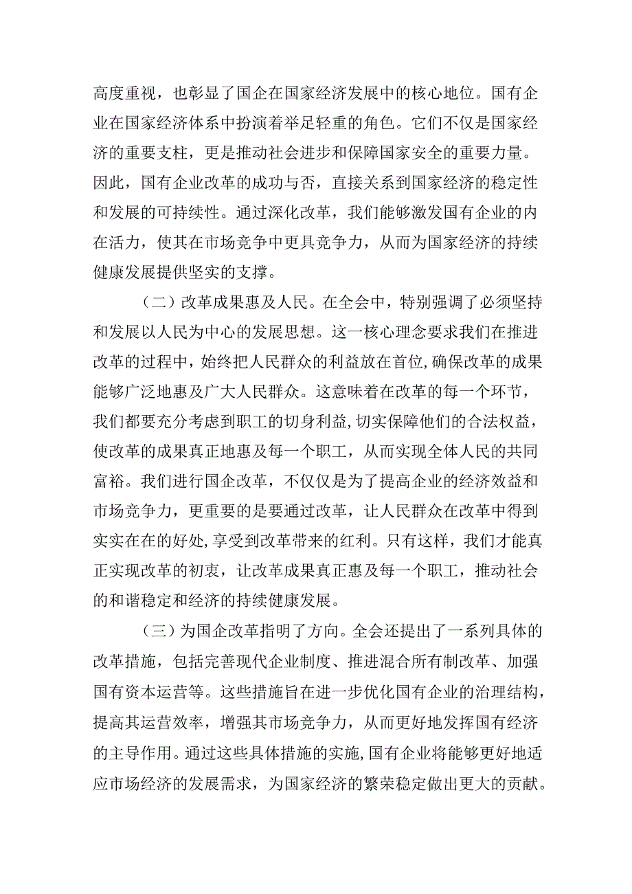 国资国企学习二十三中全会精神专题辅导报告(1).docx_第2页