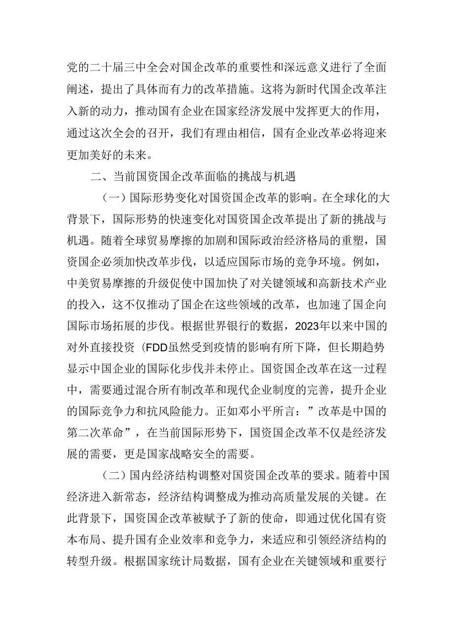 国资国企学习二十三中全会精神专题辅导报告(1).docx_第3页