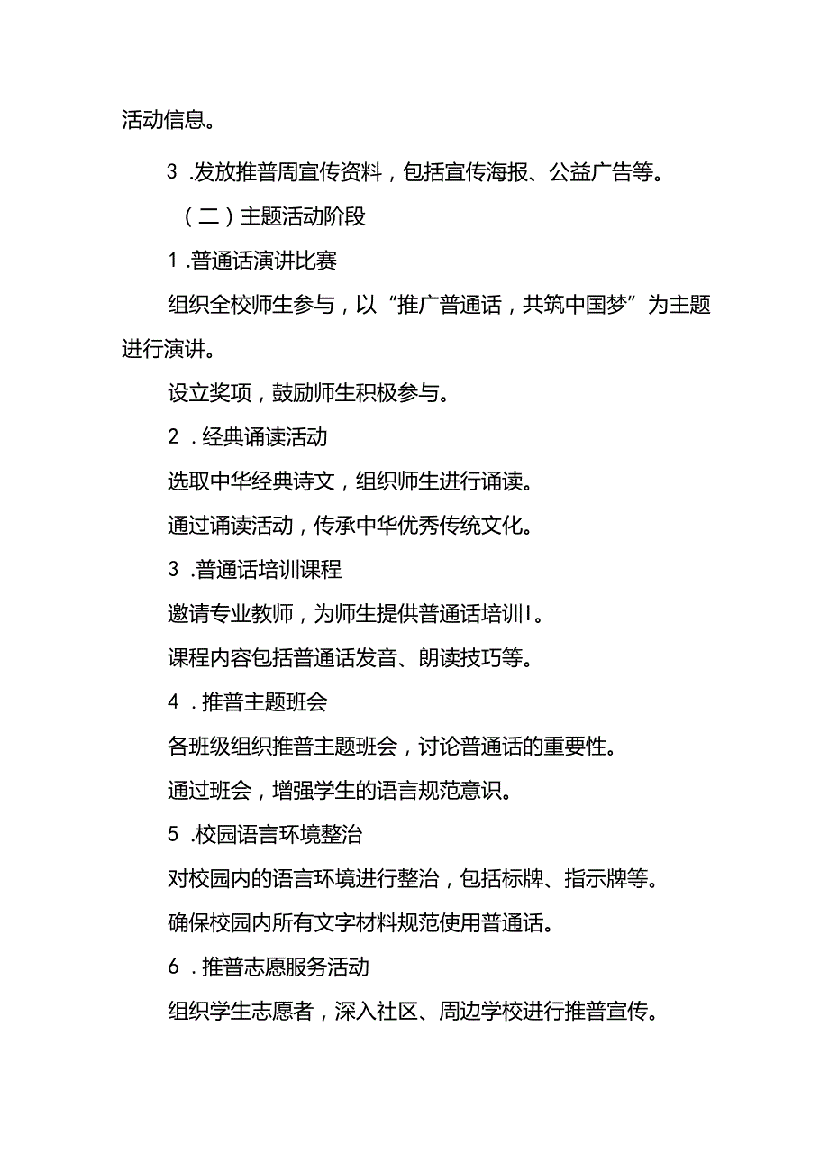 七篇关于2024年开展全国推广普通话宣传周活动方案.docx_第2页