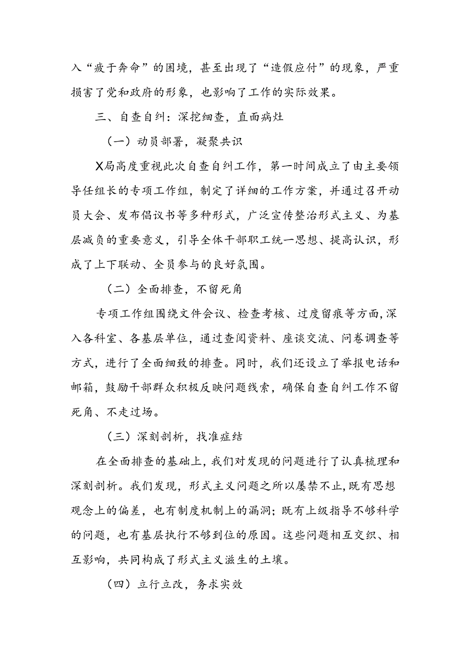 X局整治形式主义为基层减负工作自查自纠报告(1).docx_第2页