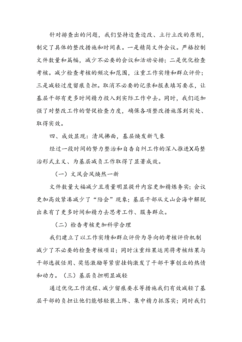 X局整治形式主义为基层减负工作自查自纠报告(1).docx_第3页