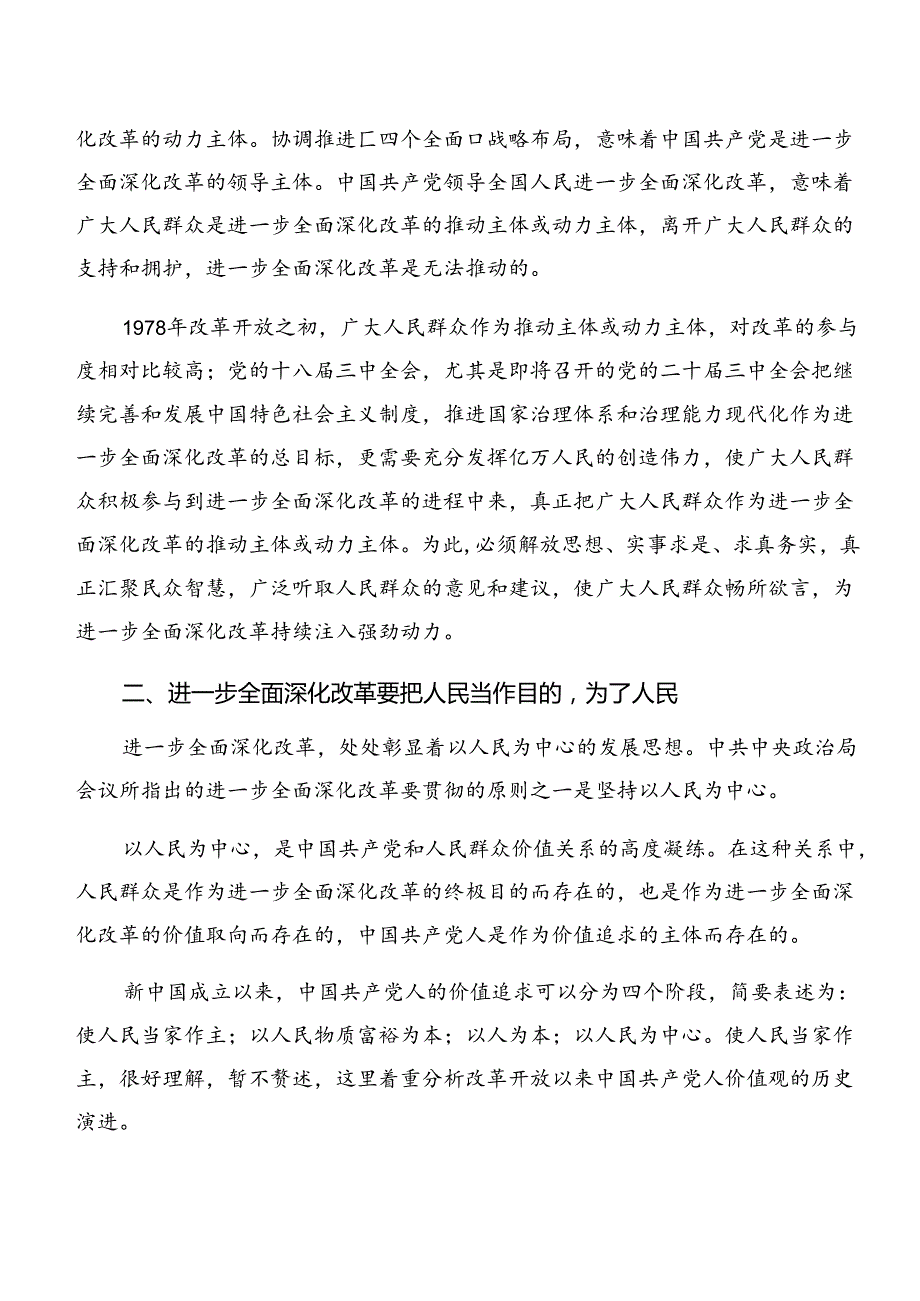 （8篇）2024二十三中全会精神——改革创新谋发展砥砺奋进谱新篇的学习心得体会.docx_第2页