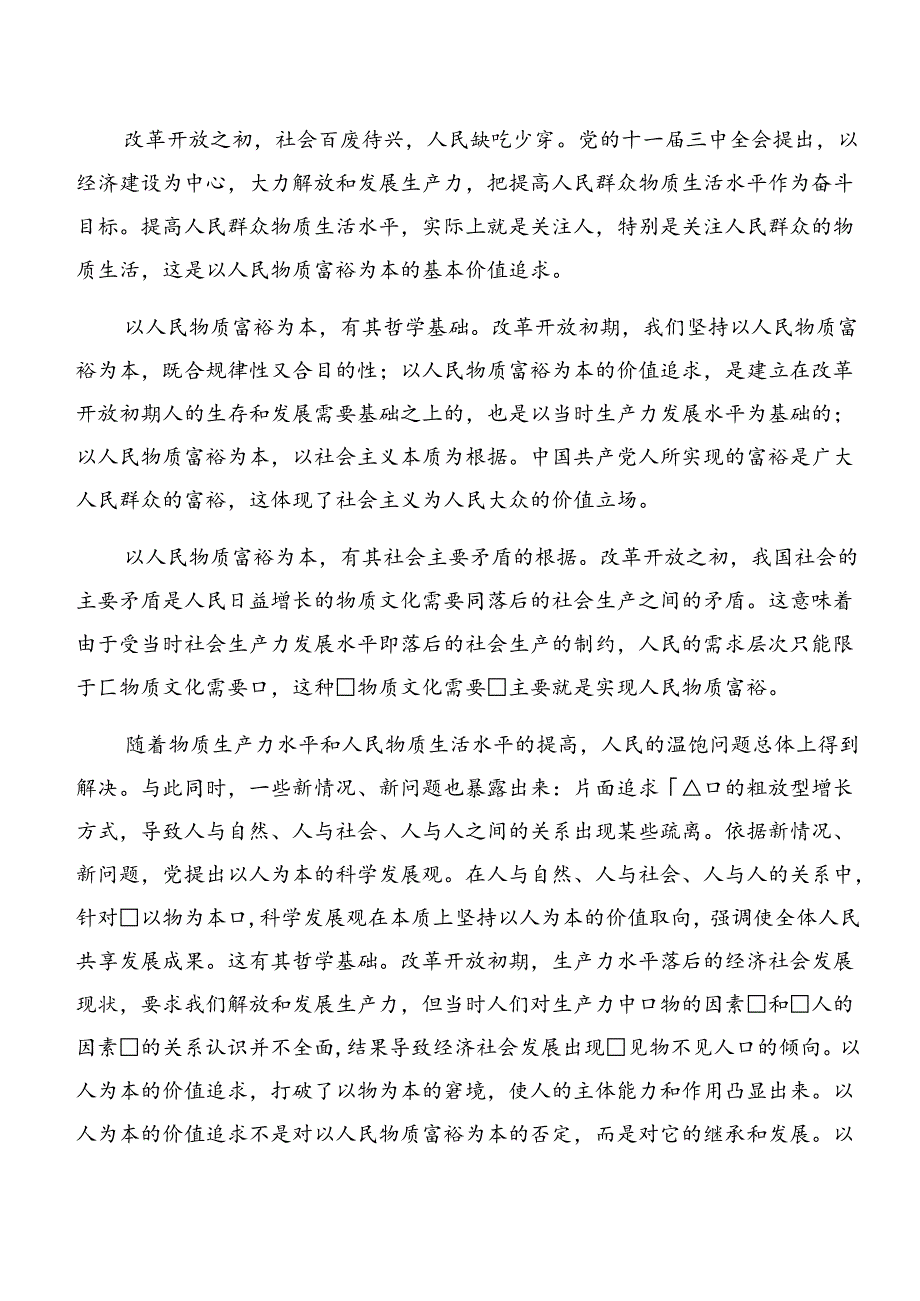 （8篇）2024二十三中全会精神——改革创新谋发展砥砺奋进谱新篇的学习心得体会.docx_第3页