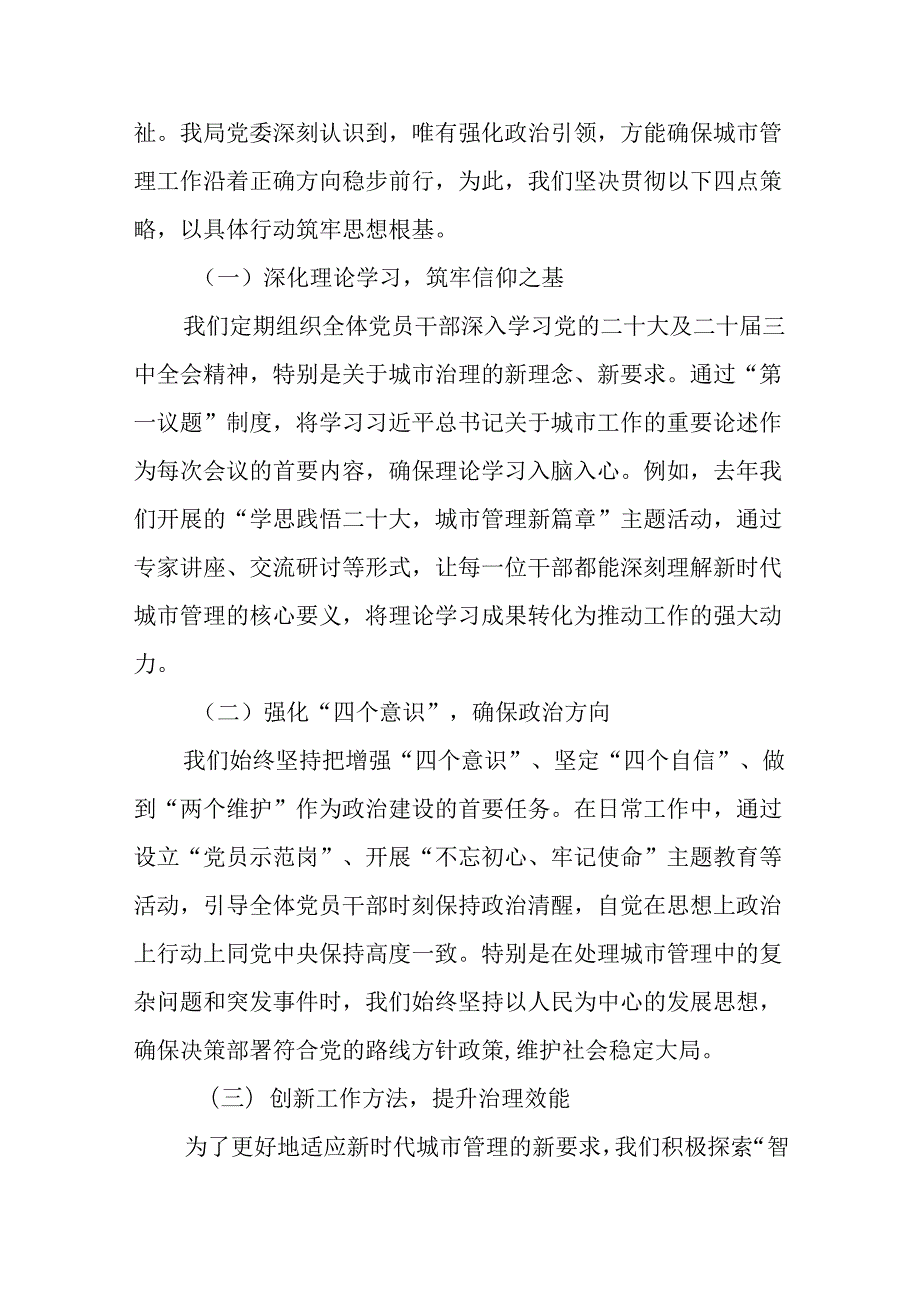 某县城管局党委书记在党的二十三中全会研讨班上的交流发言稿.docx_第2页