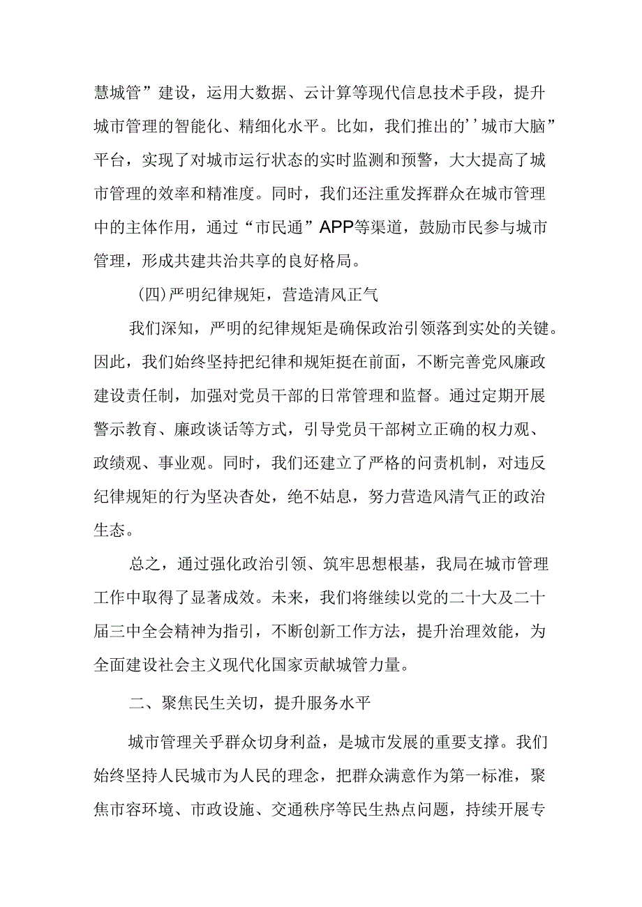 某县城管局党委书记在党的二十三中全会研讨班上的交流发言稿.docx_第3页