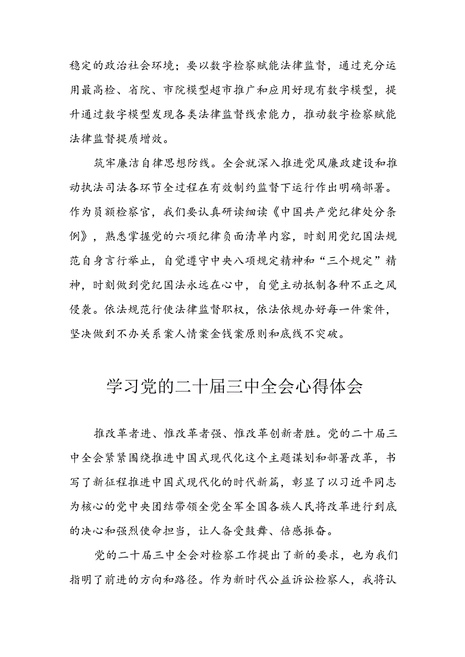 学习2024年学习党的二十三中全会个人心得感悟 （汇编12份）.docx_第2页