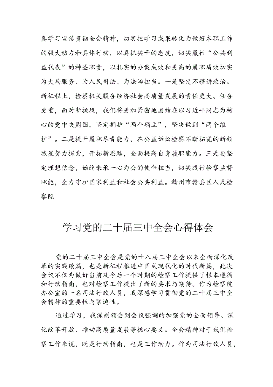 学习2024年学习党的二十三中全会个人心得感悟 （汇编12份）.docx_第3页