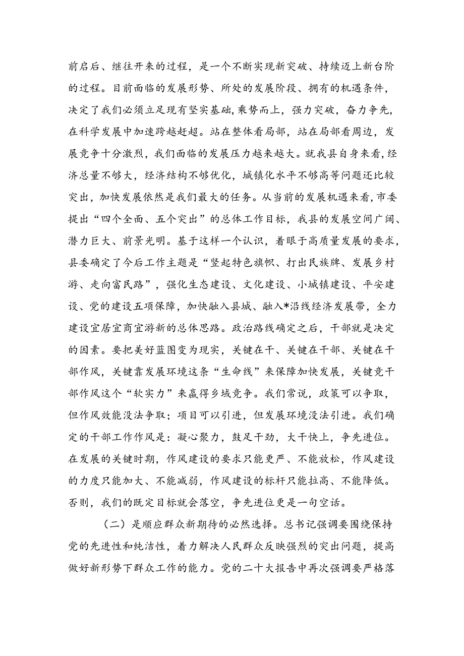 2024年加强作风建设专题党课（共6篇）.docx_第2页