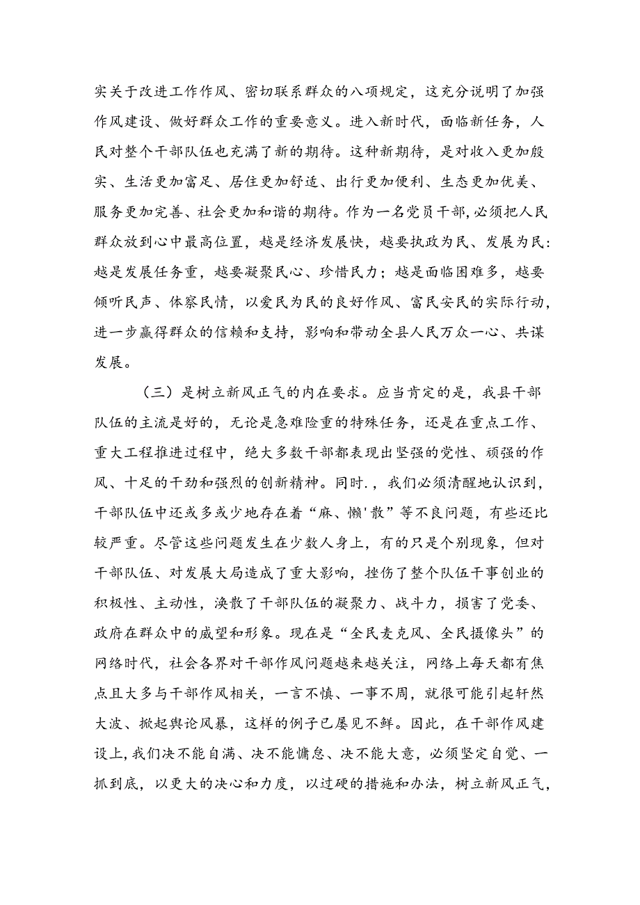 2024年加强作风建设专题党课（共6篇）.docx_第3页