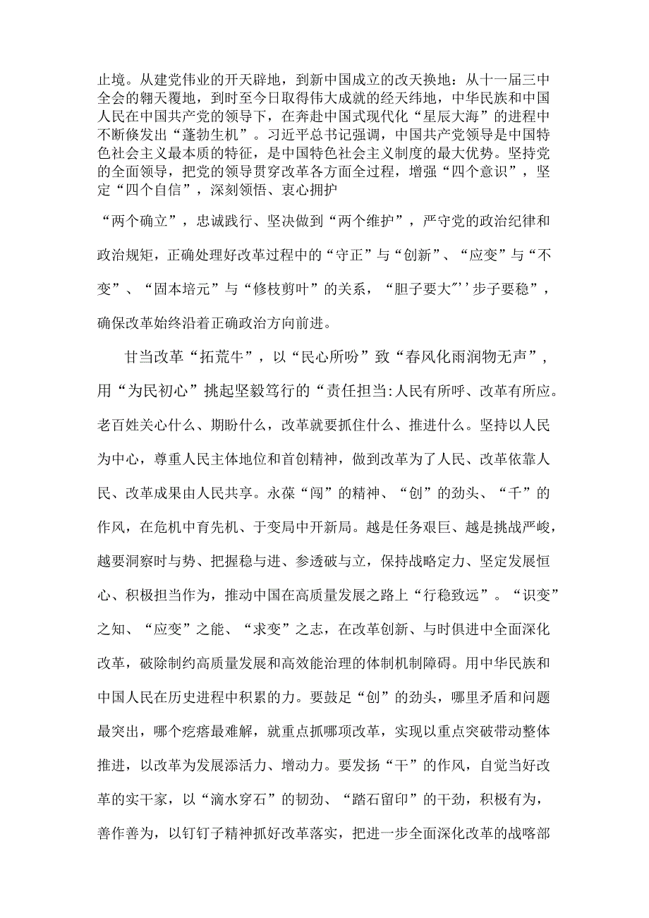2024年学习庆祝203中全会精神心得体会、召开中心组学习材料【8篇】供参考.docx_第2页