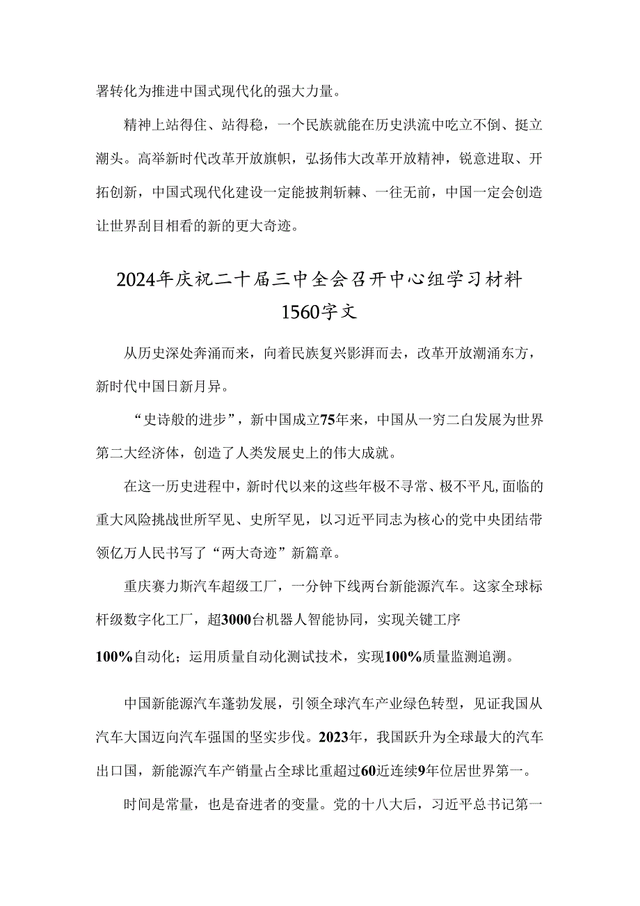 2024年学习庆祝203中全会精神心得体会、召开中心组学习材料【8篇】供参考.docx_第3页