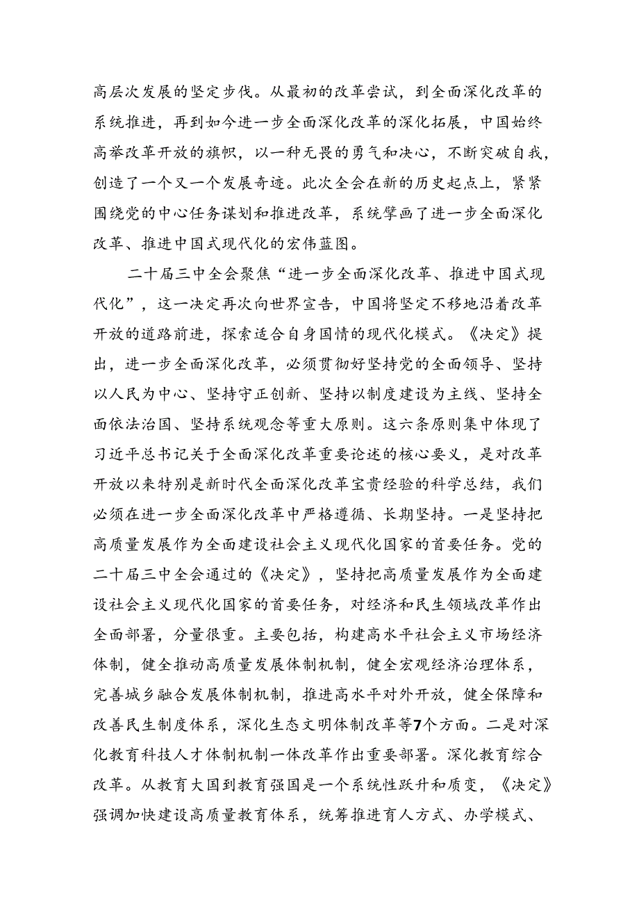 书记讲党课《二十三中全会》党课讲稿共8篇.docx_第3页