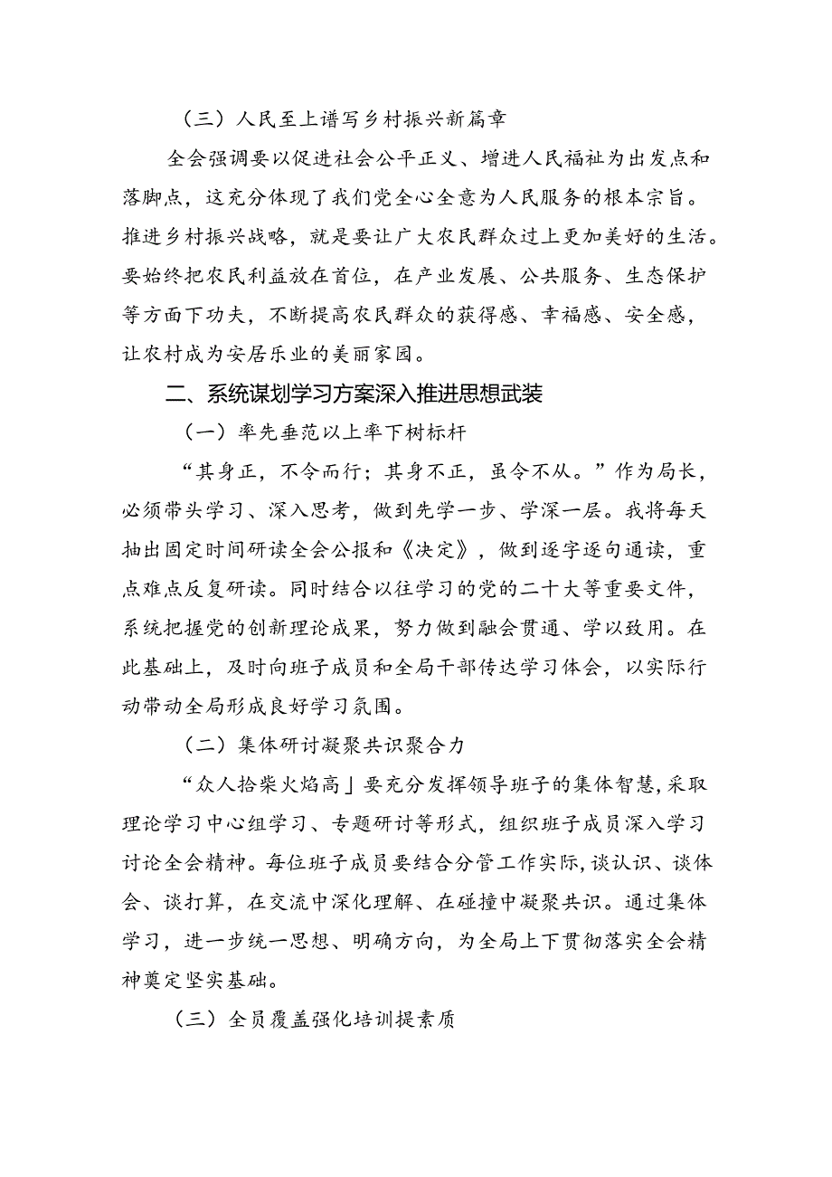 机关干部学习二十三中全会精神心得体会研讨发言六篇（详细版）.docx_第2页