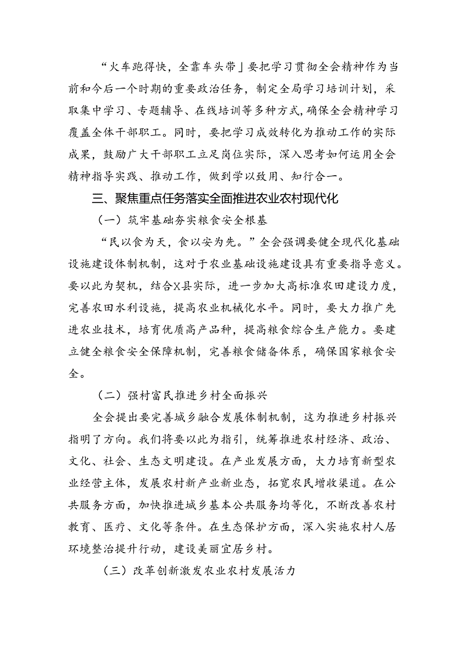 机关干部学习二十三中全会精神心得体会研讨发言六篇（详细版）.docx_第3页