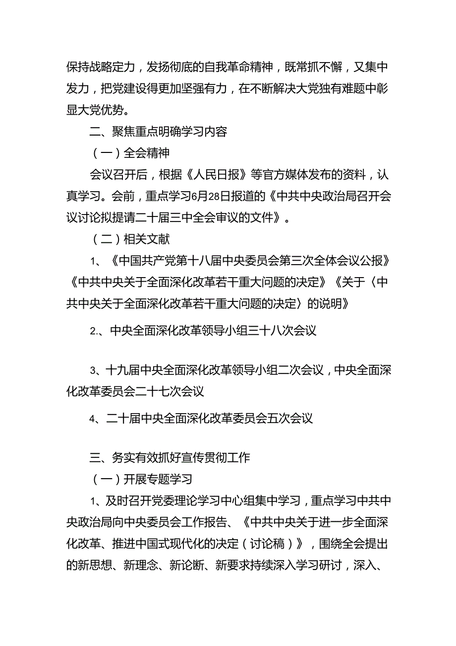 （8篇）二十三中全会精神学习宣传方案范文.docx_第2页