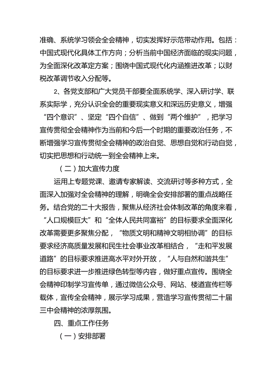 （8篇）二十三中全会精神学习宣传方案范文.docx_第3页