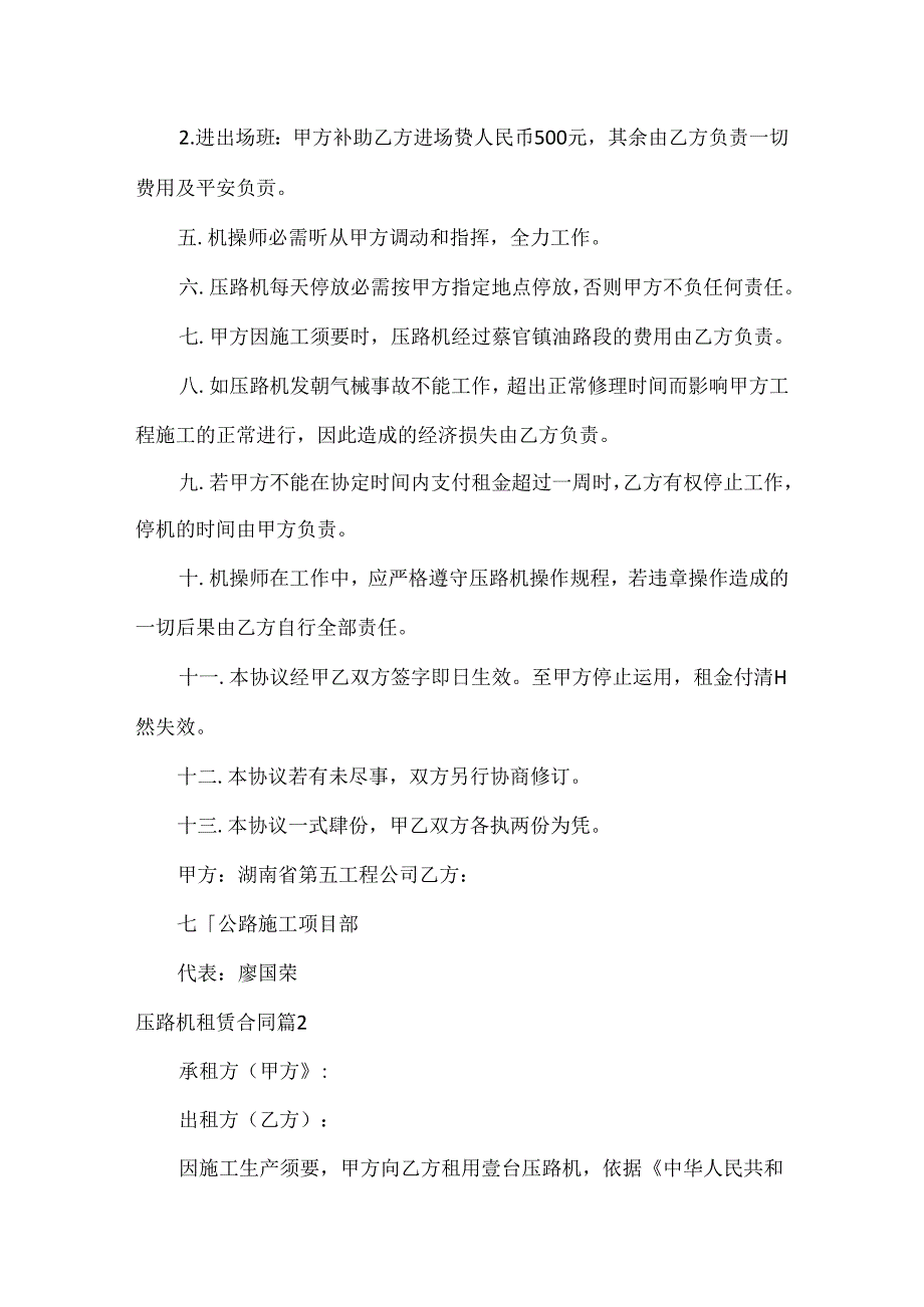 压路机租赁合同3篇.docx_第2页