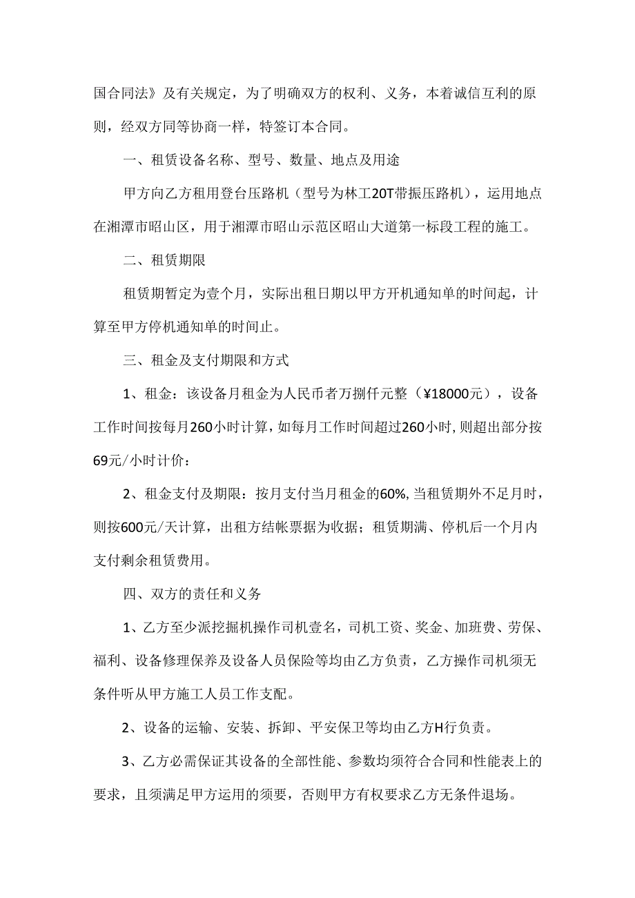 压路机租赁合同3篇.docx_第3页