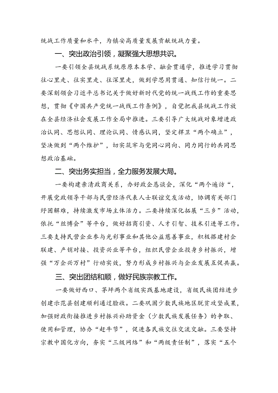 基层统战工作人员学习宣传贯彻党的二十三中全会精神心得体会（共五篇）.docx_第3页